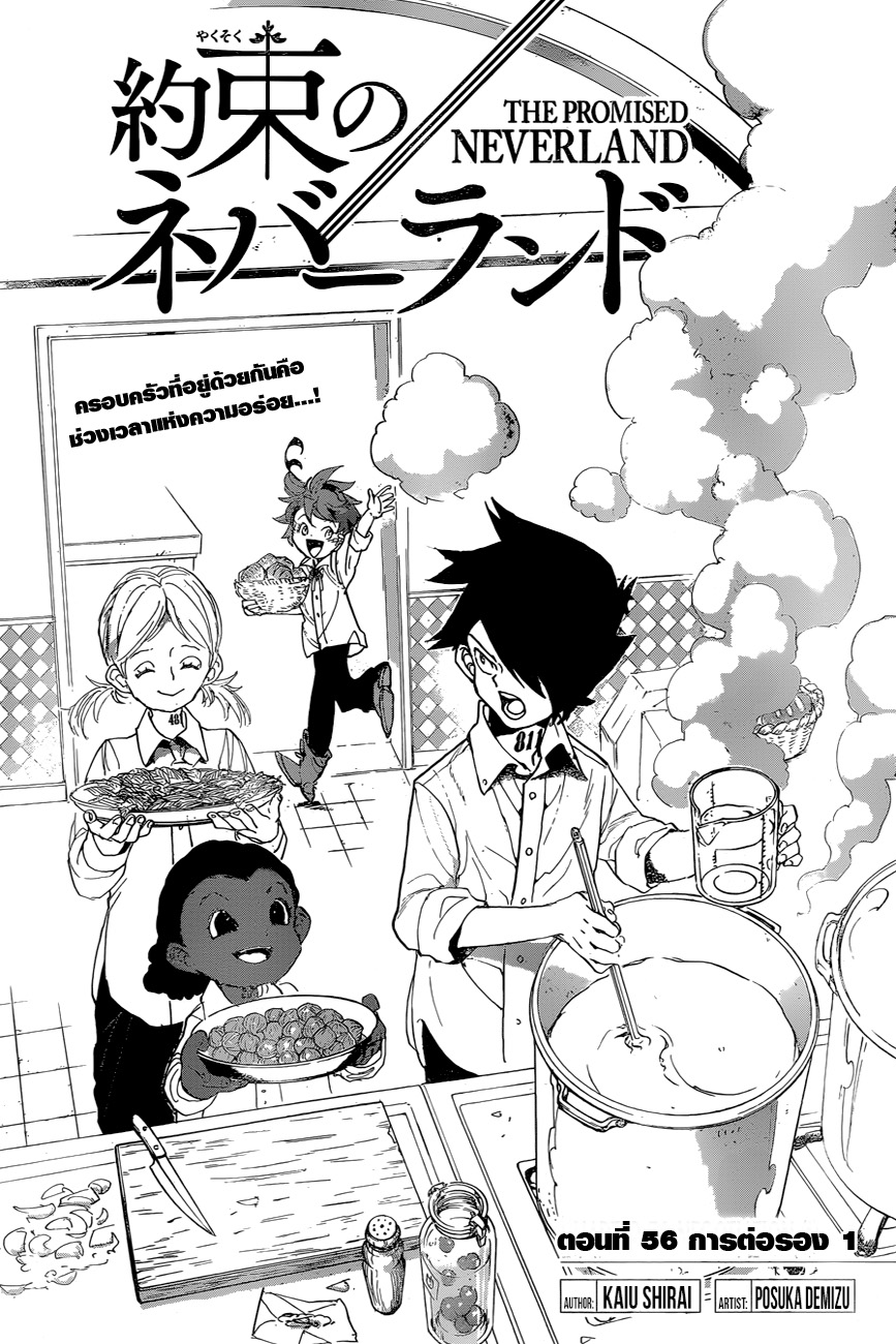 The Promised Neverland page 3