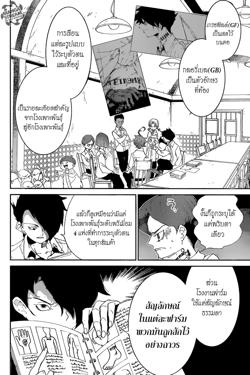 The Promised Neverland page 6