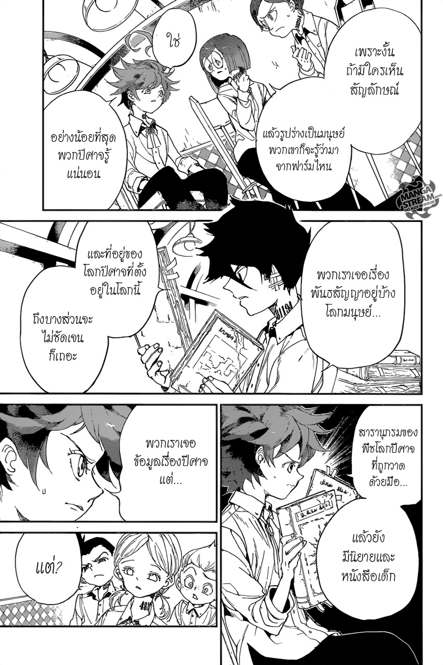 The Promised Neverland page 7