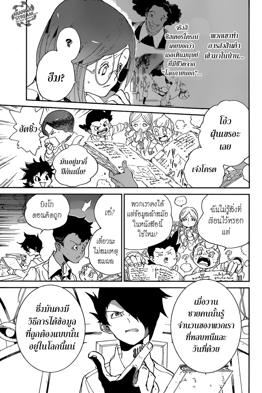 The Promised Neverland page 9