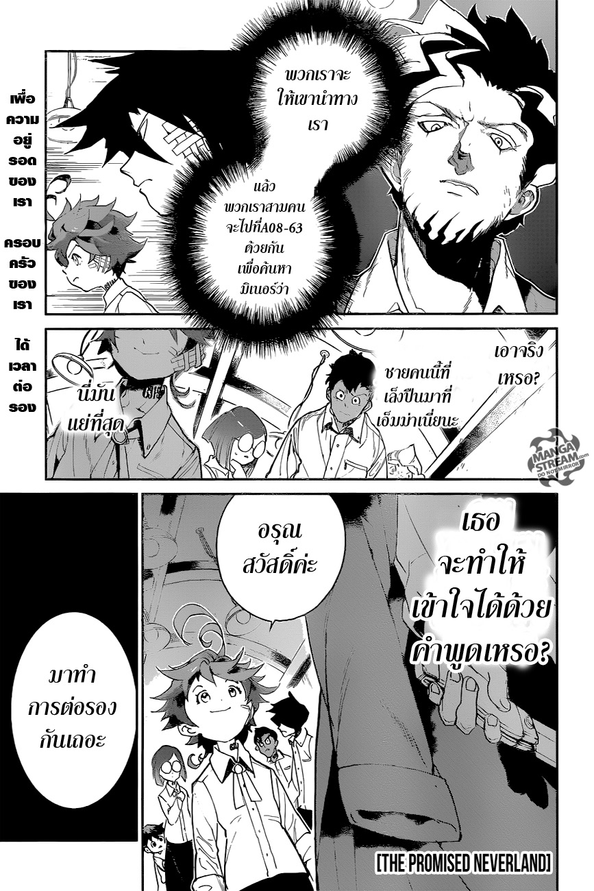 The Promised Neverland page 1