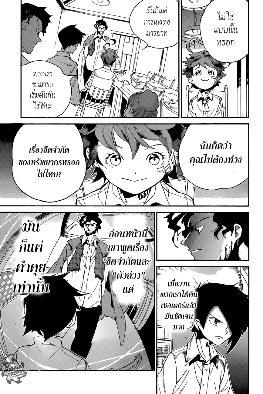 The Promised Neverland page 7