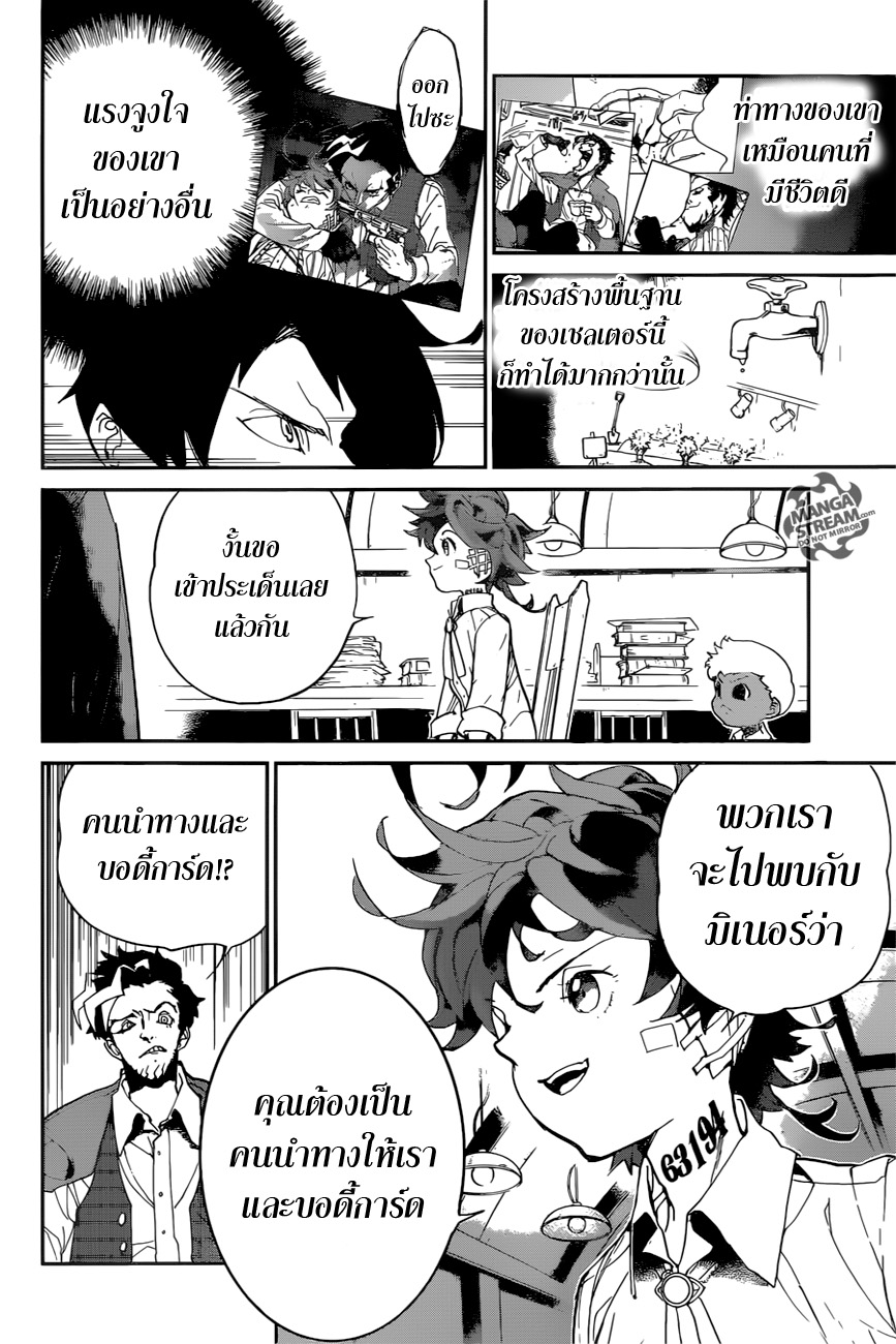 The Promised Neverland page 8