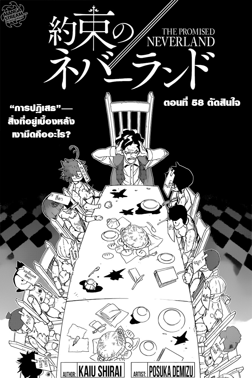 The Promised Neverland page 3