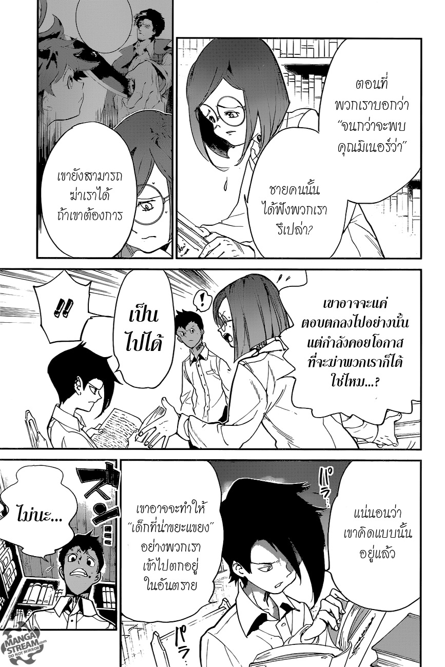 The Promised Neverland page 9