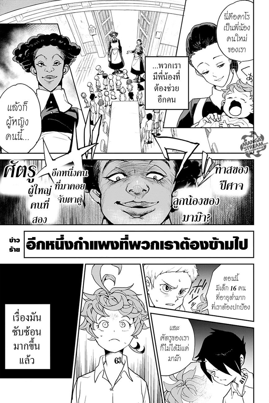 The Promised Neverland page 1