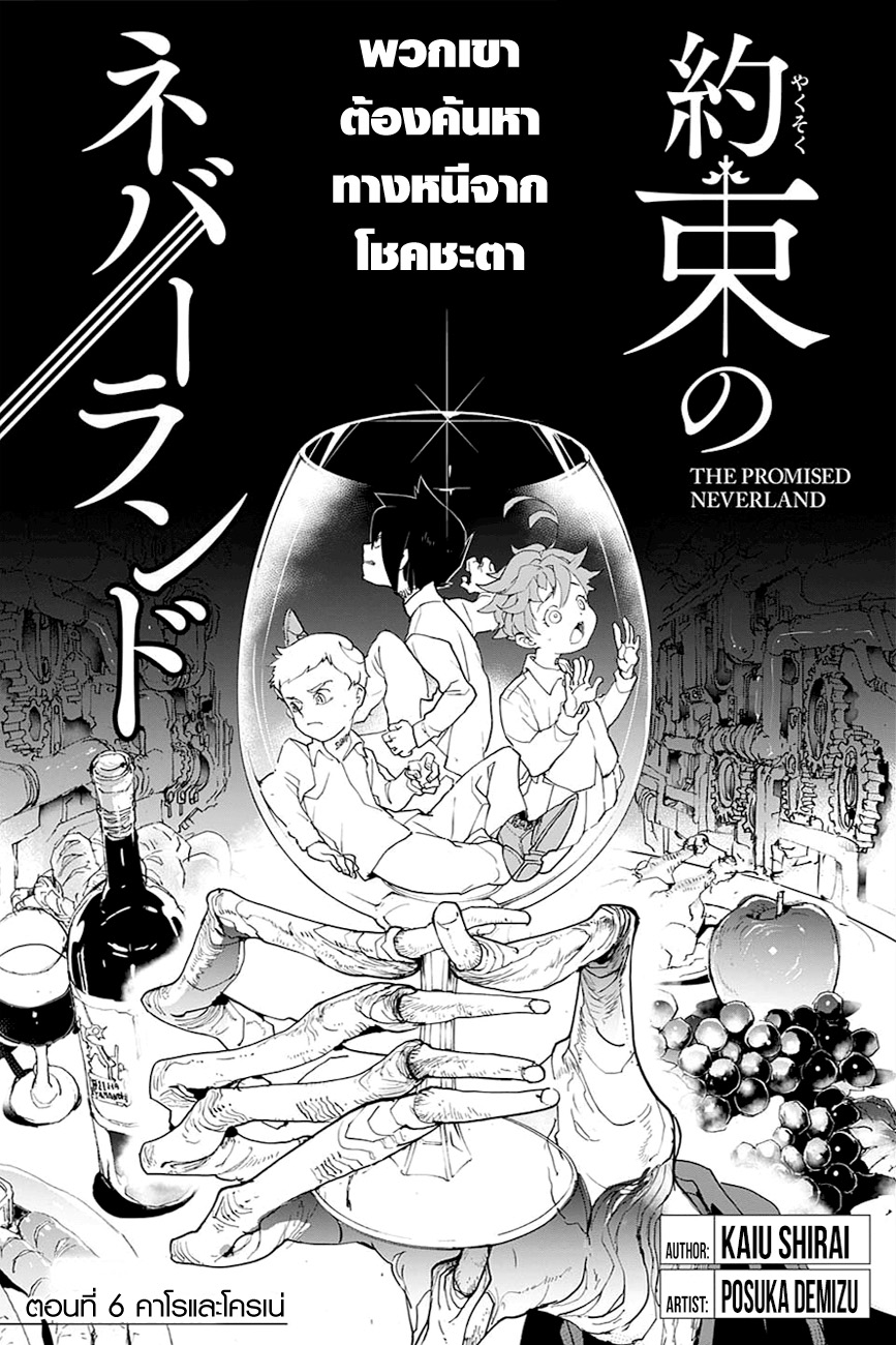 The Promised Neverland page 2