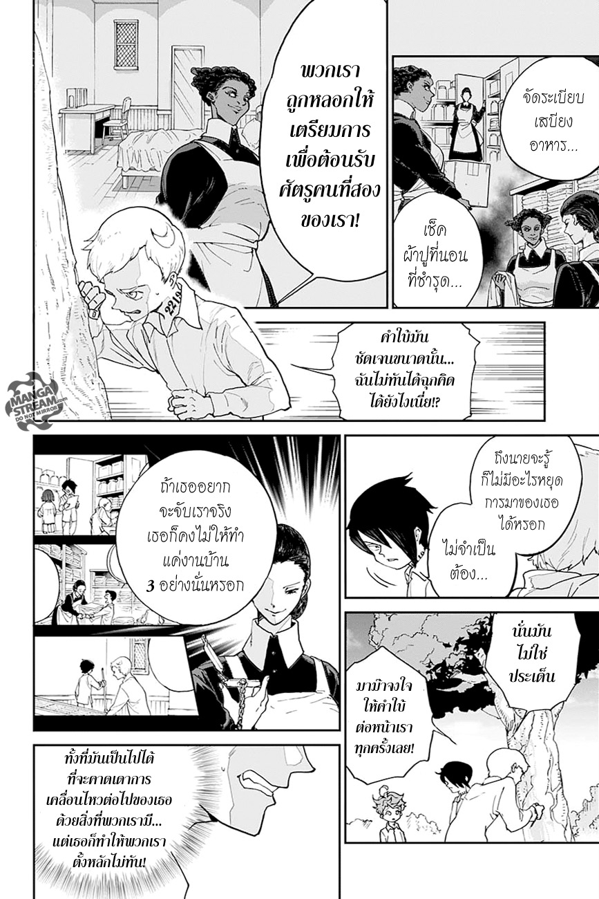 The Promised Neverland page 4