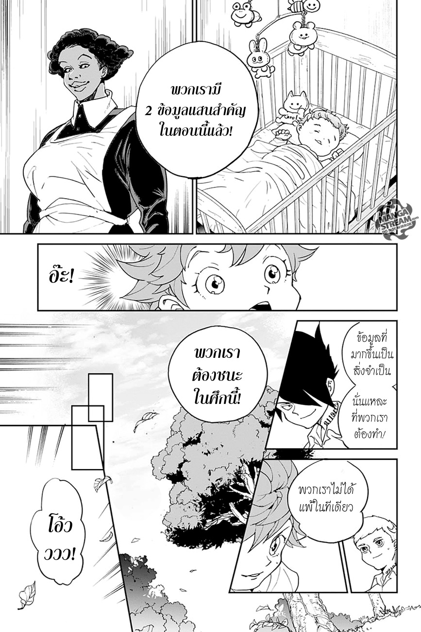 The Promised Neverland page 7