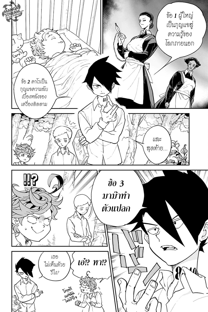 The Promised Neverland page 12