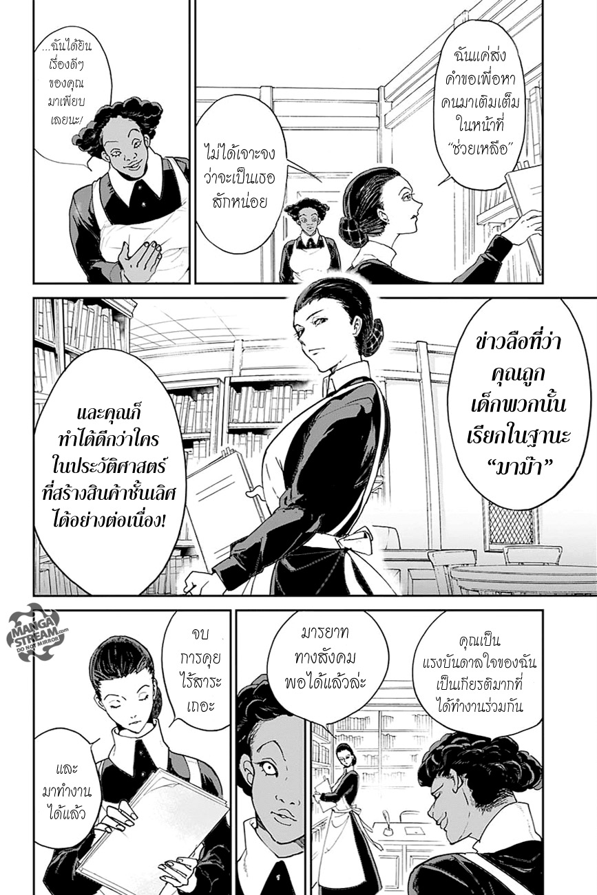 The Promised Neverland page 16