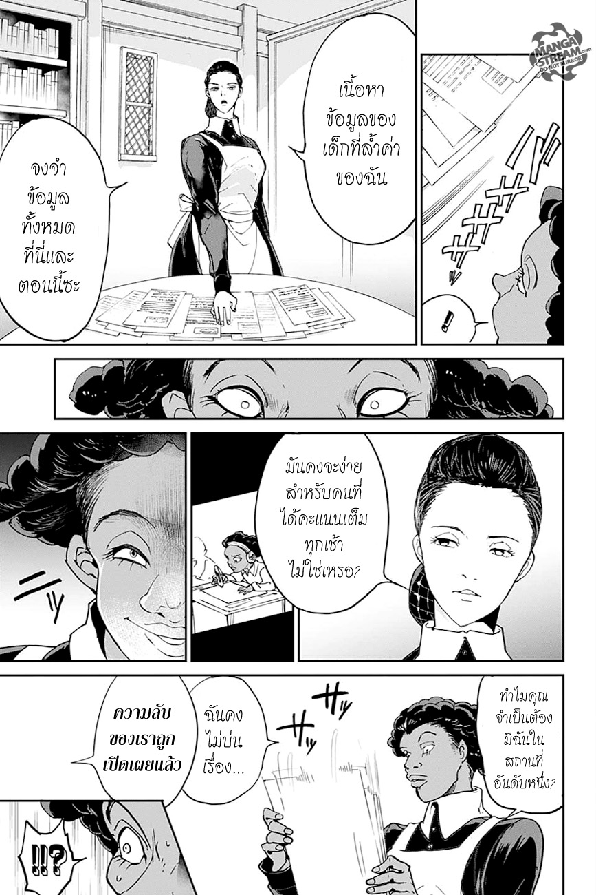 The Promised Neverland page 17