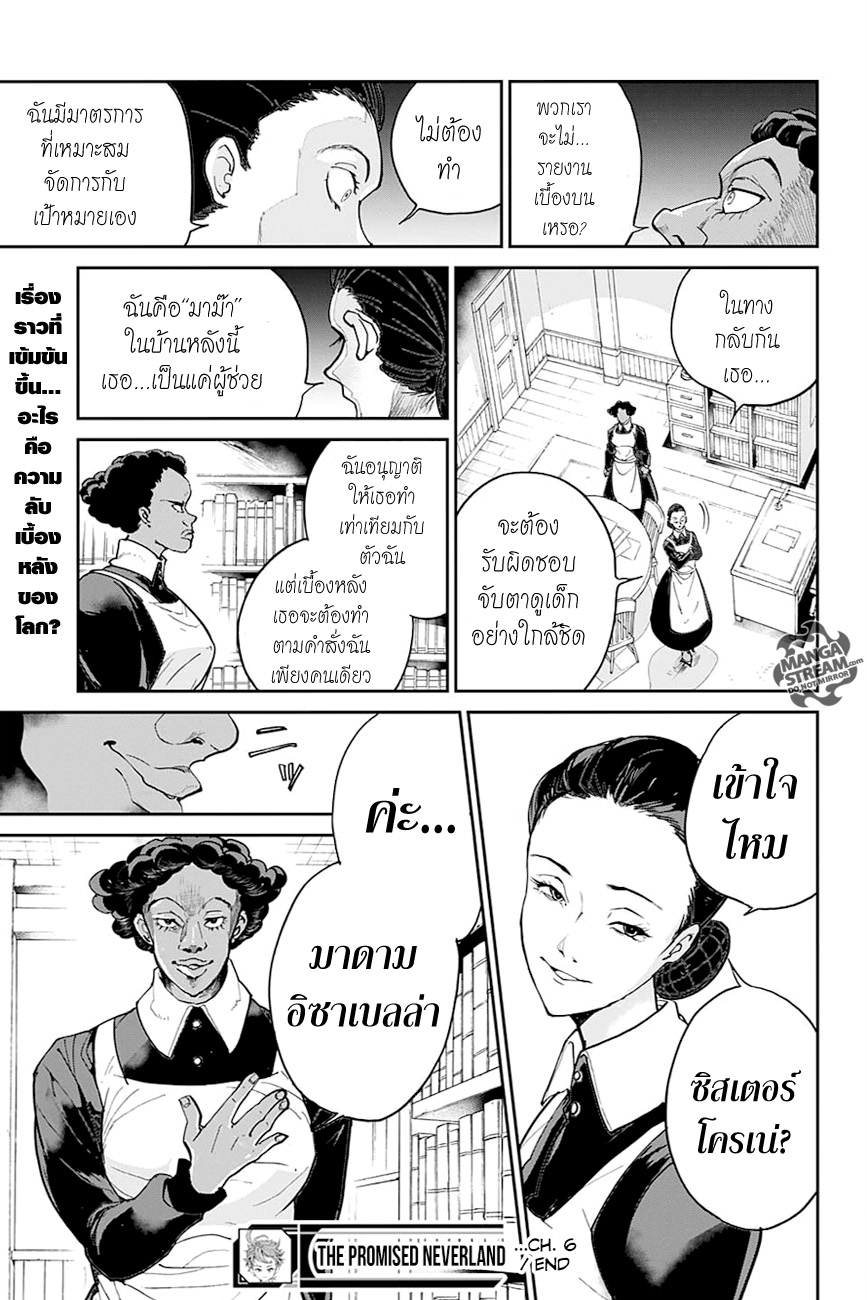 The Promised Neverland page 19
