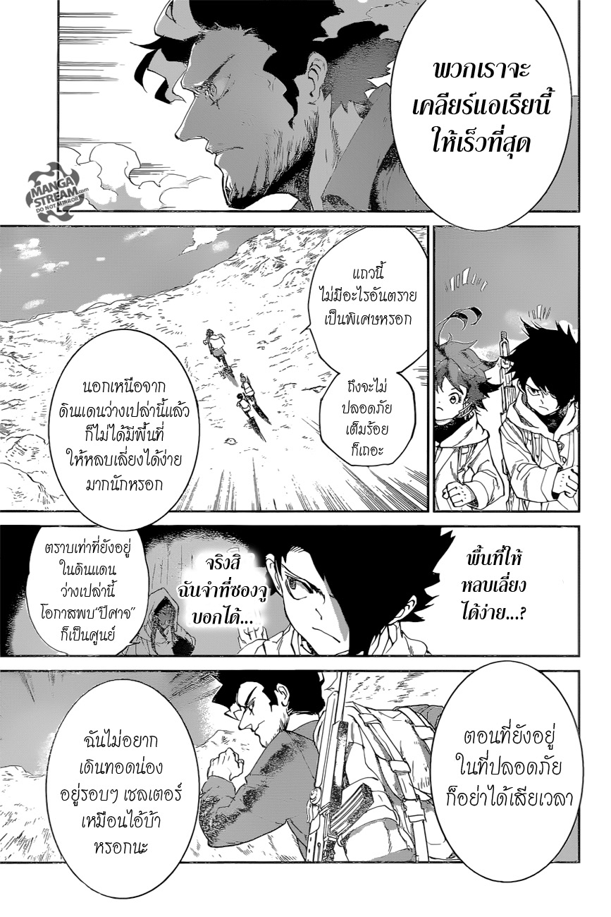 The Promised Neverland page 5