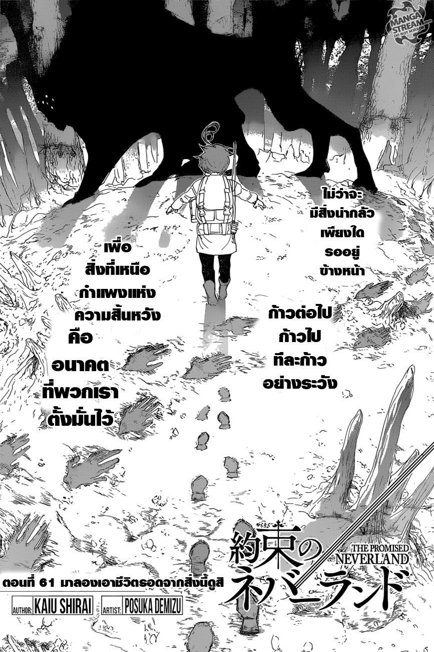 The Promised Neverland page 1