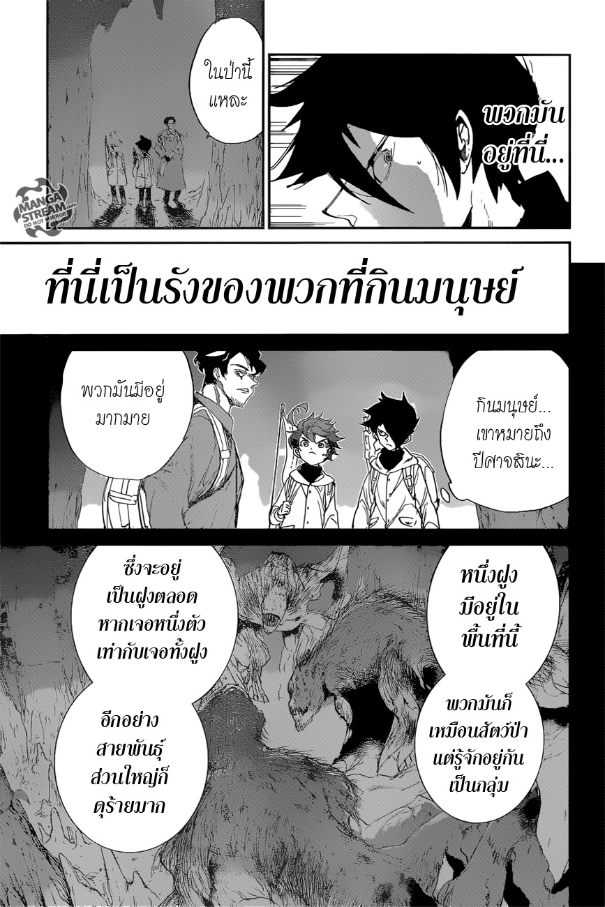 The Promised Neverland page 3