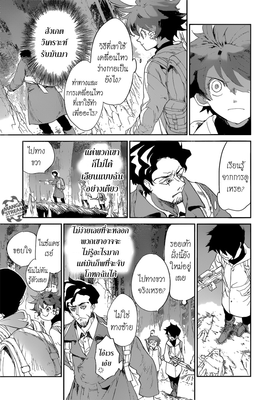 The Promised Neverland page 7