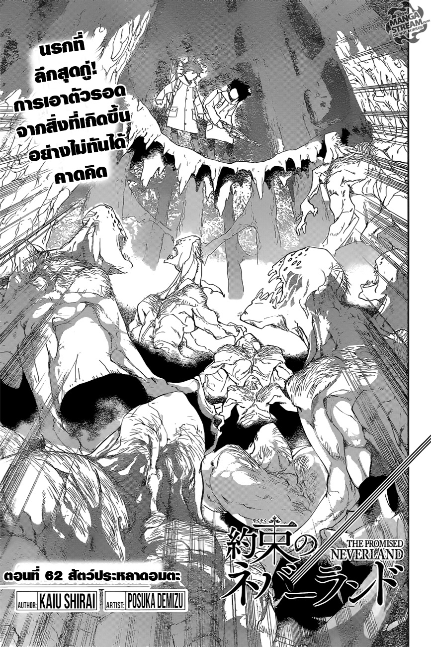 The Promised Neverland page 3