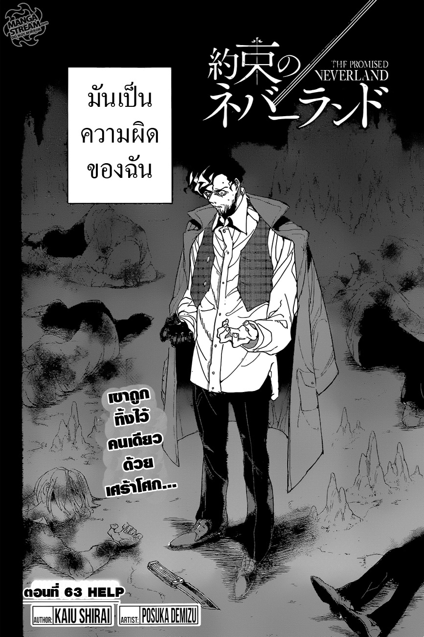 The Promised Neverland page 2
