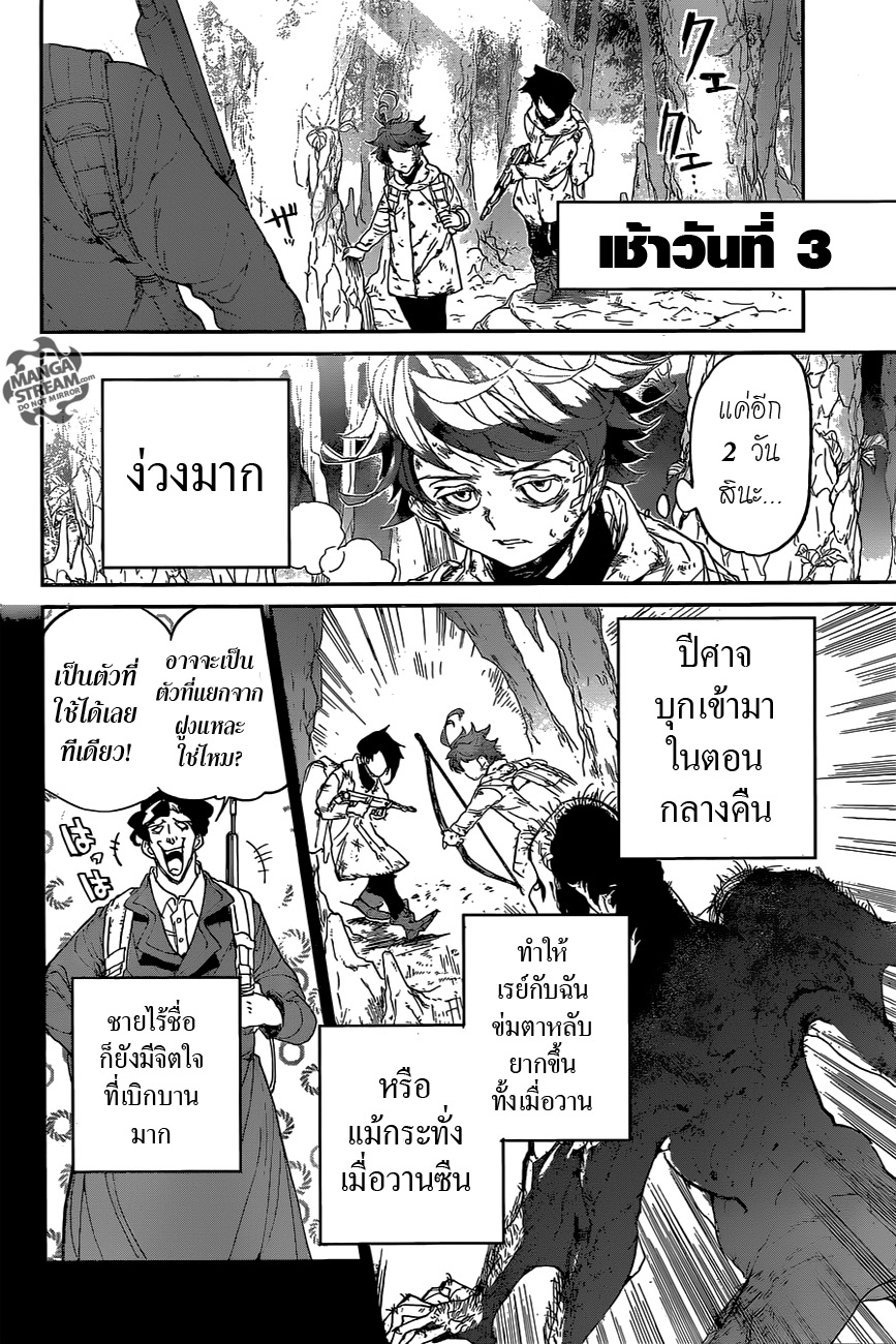 The Promised Neverland page 4
