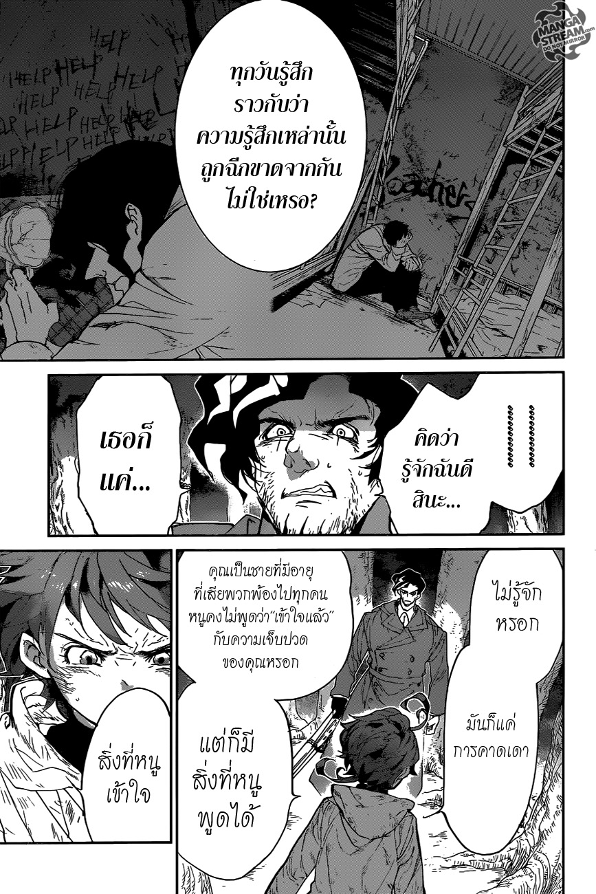 The Promised Neverland page 7