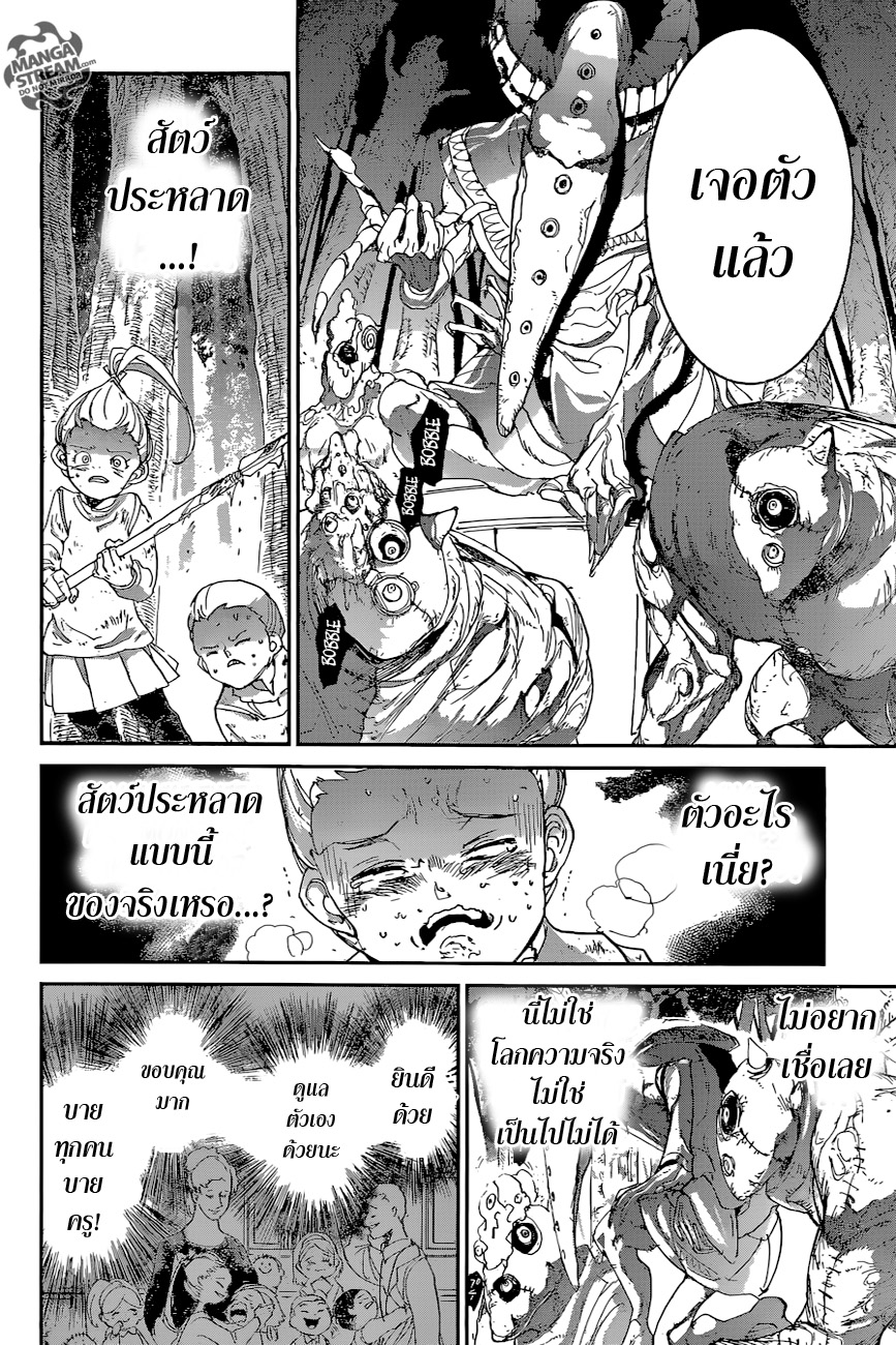 The Promised Neverland page 7