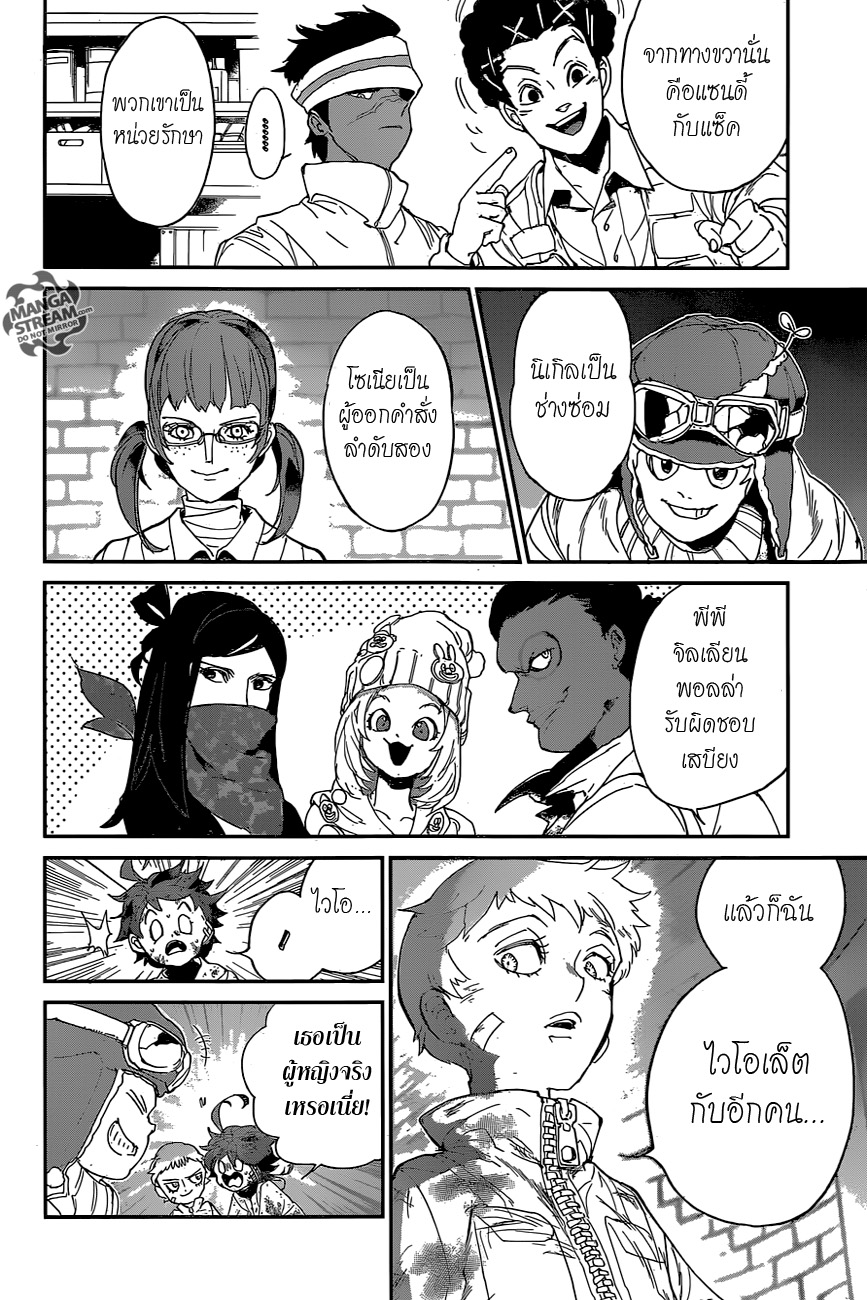 The Promised Neverland page 7