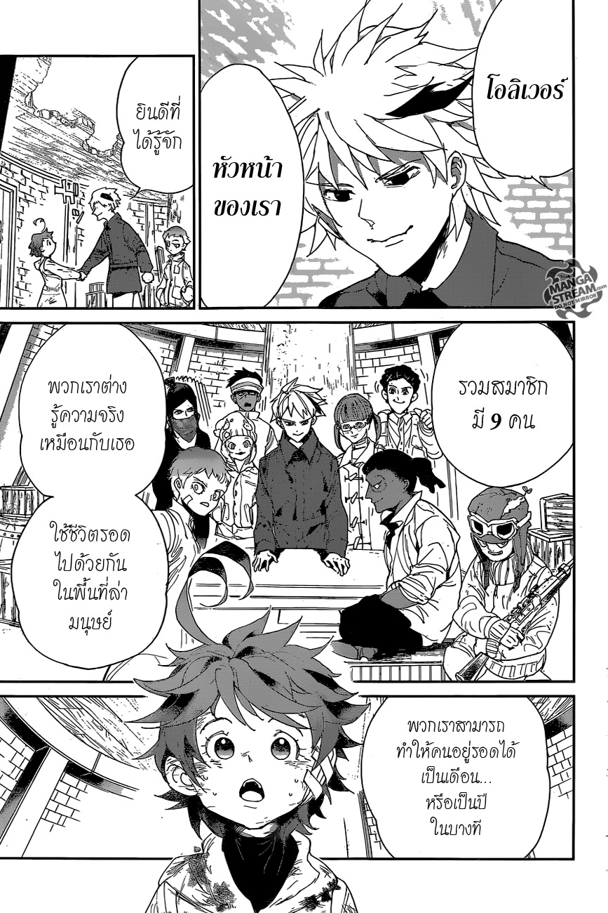 The Promised Neverland page 8