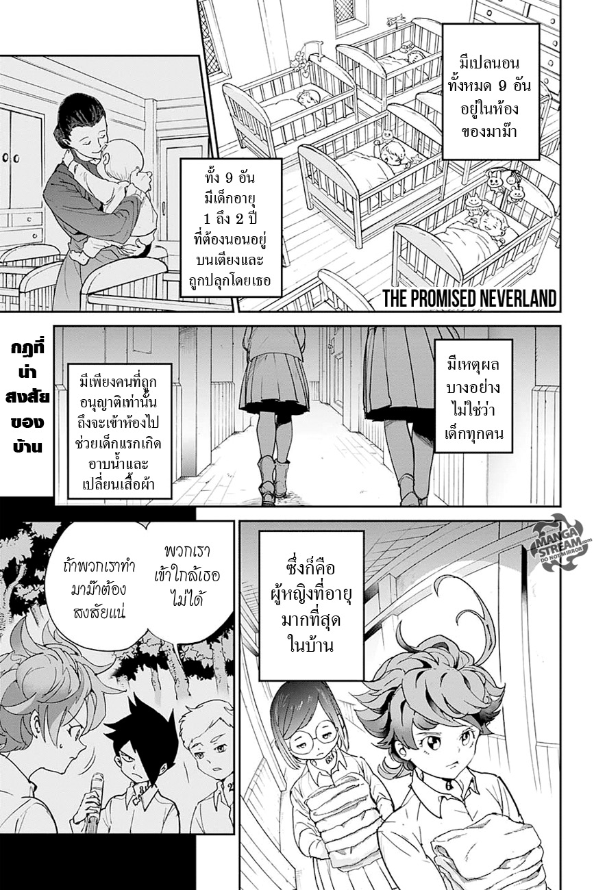 The Promised Neverland page 1