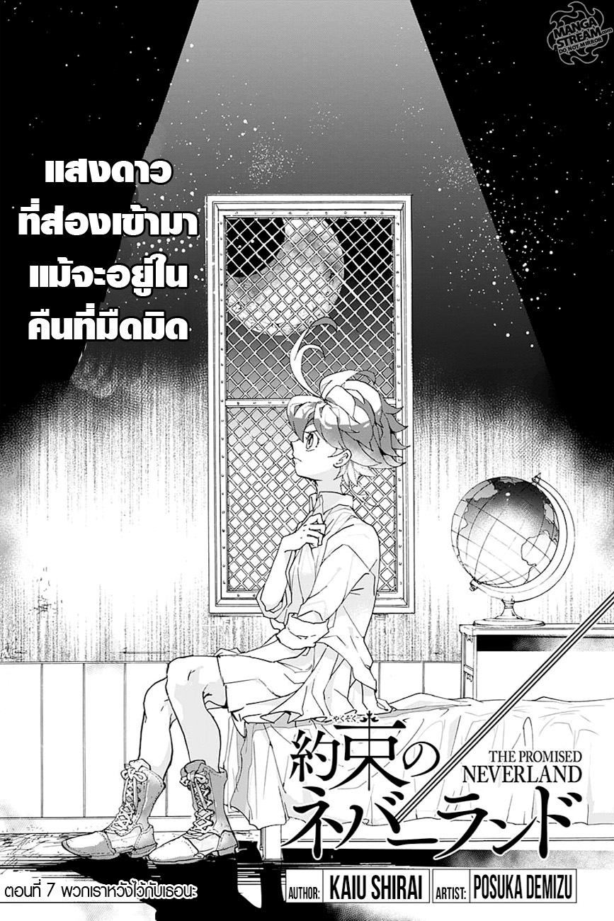 The Promised Neverland page 3