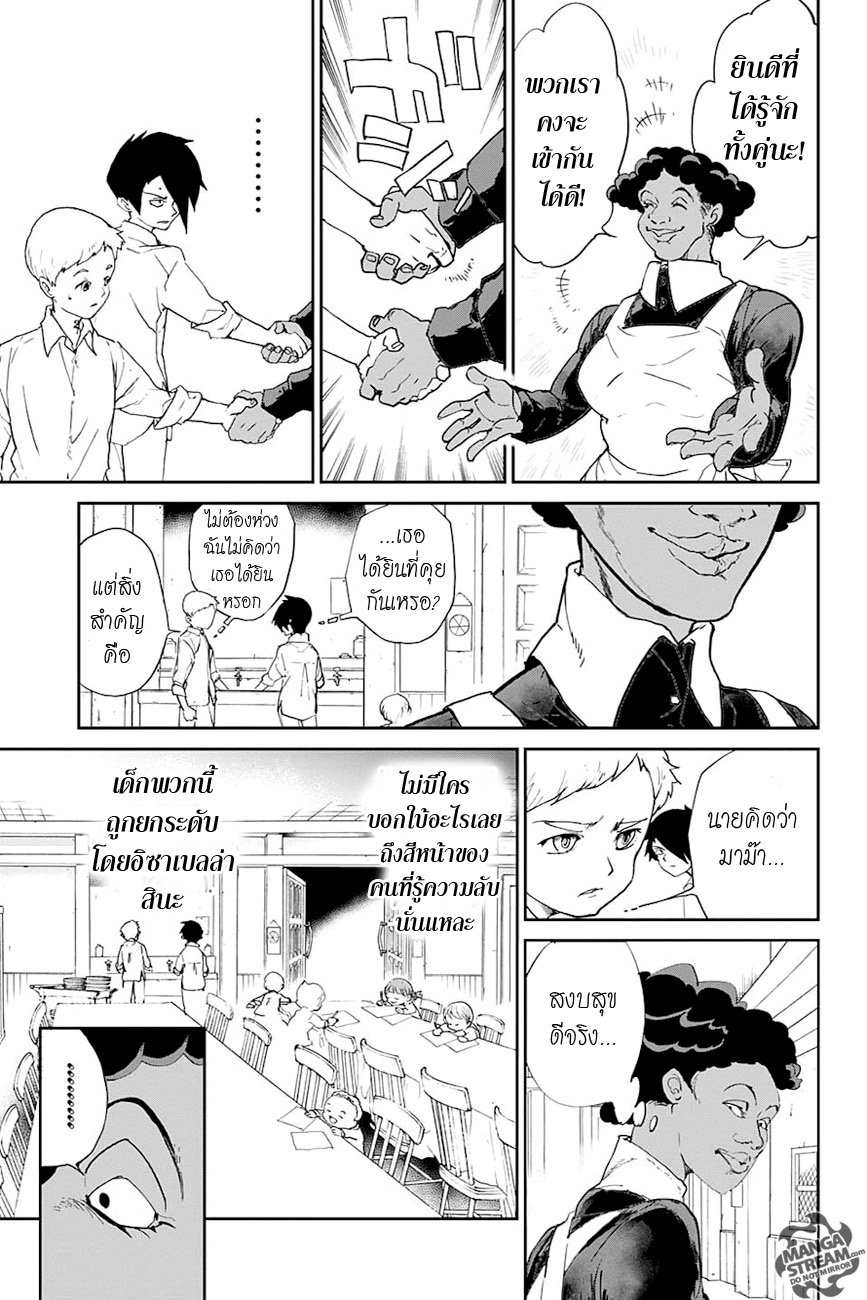 The Promised Neverland page 7