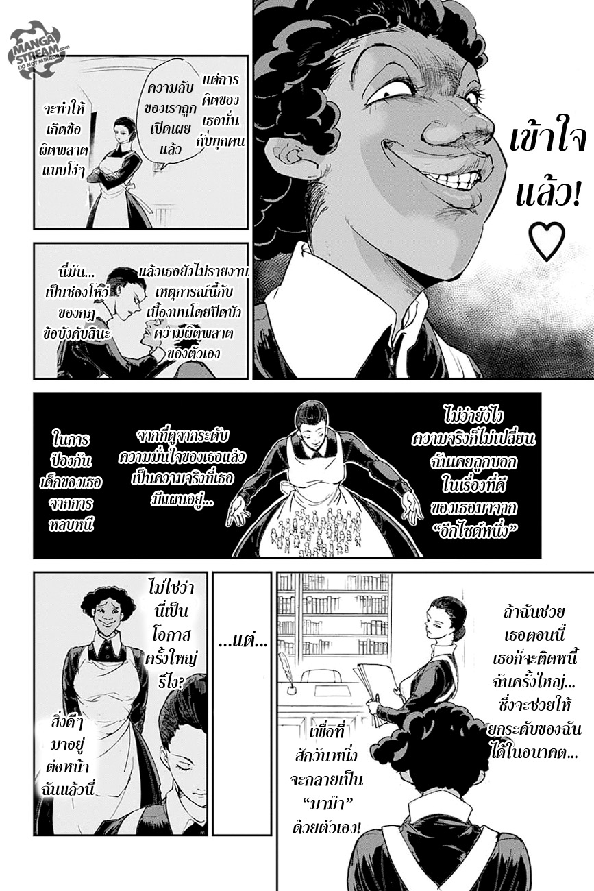 The Promised Neverland page 8