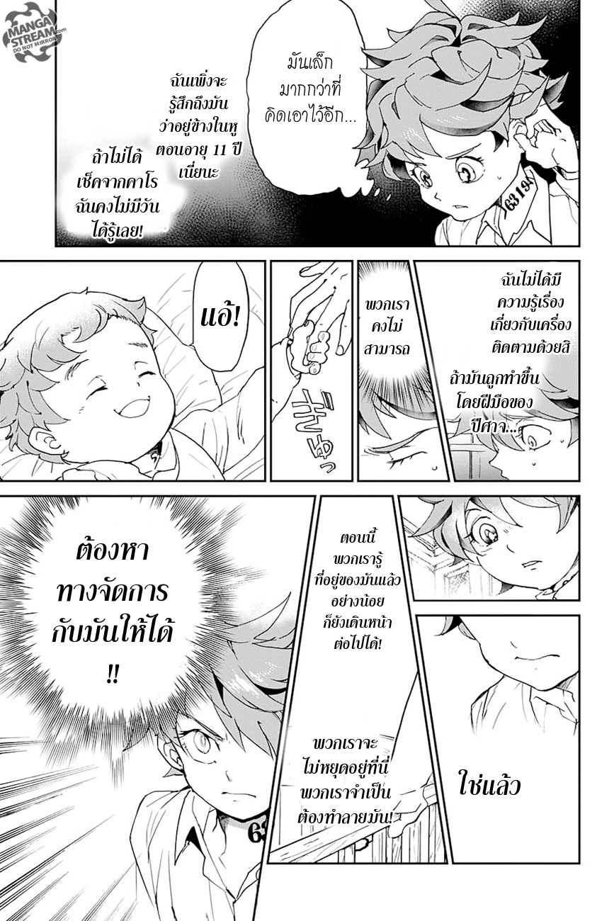 The Promised Neverland page 15