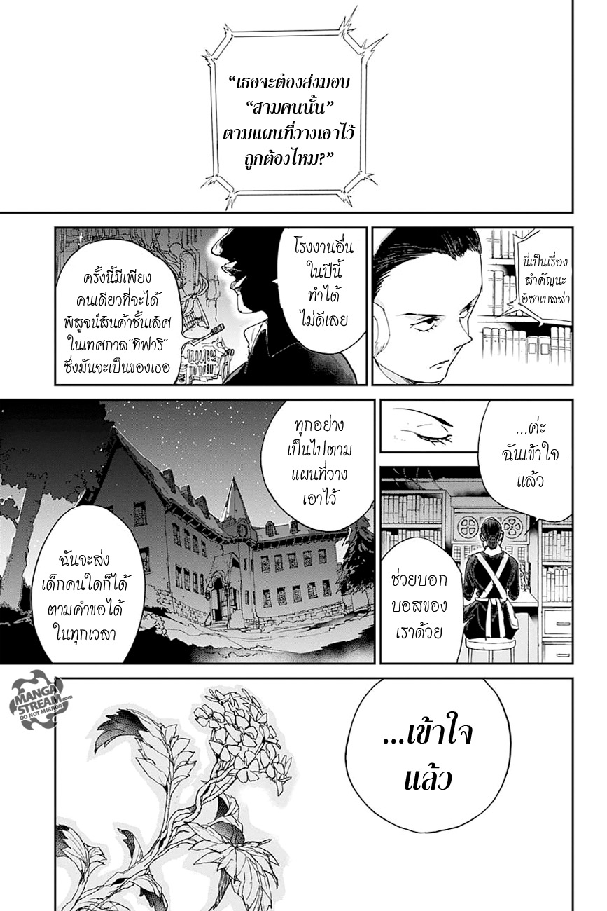 The Promised Neverland page 17