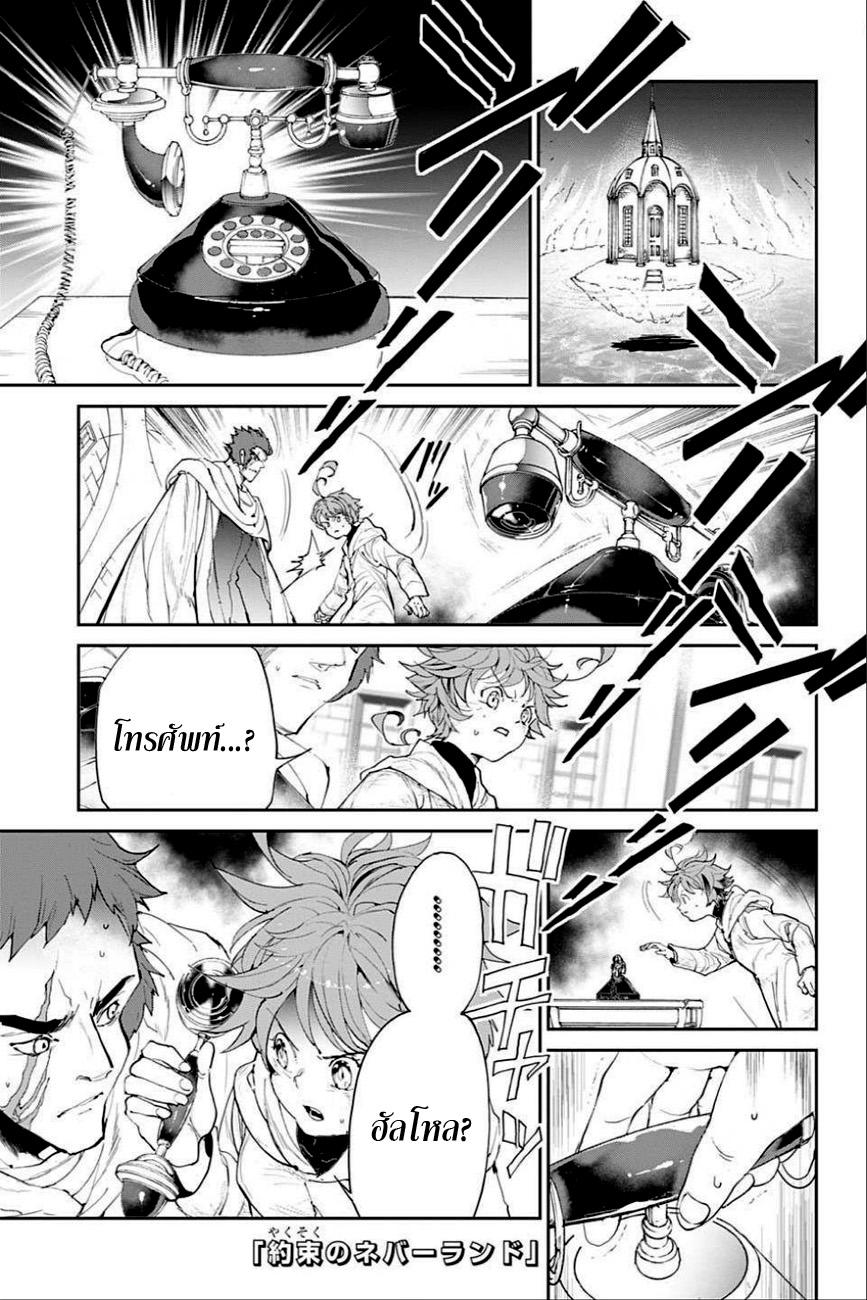 The Promised Neverland page 4