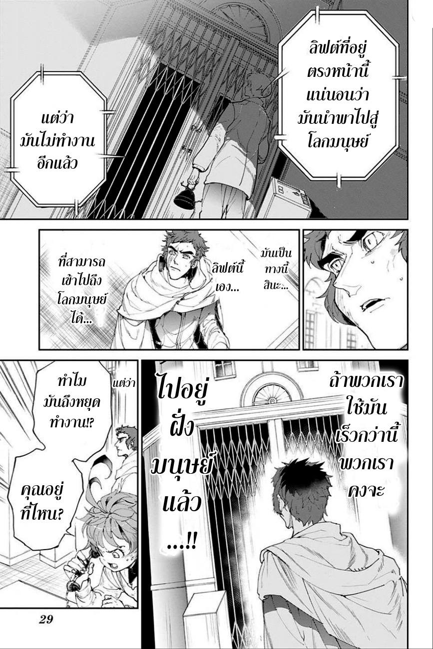The Promised Neverland page 6