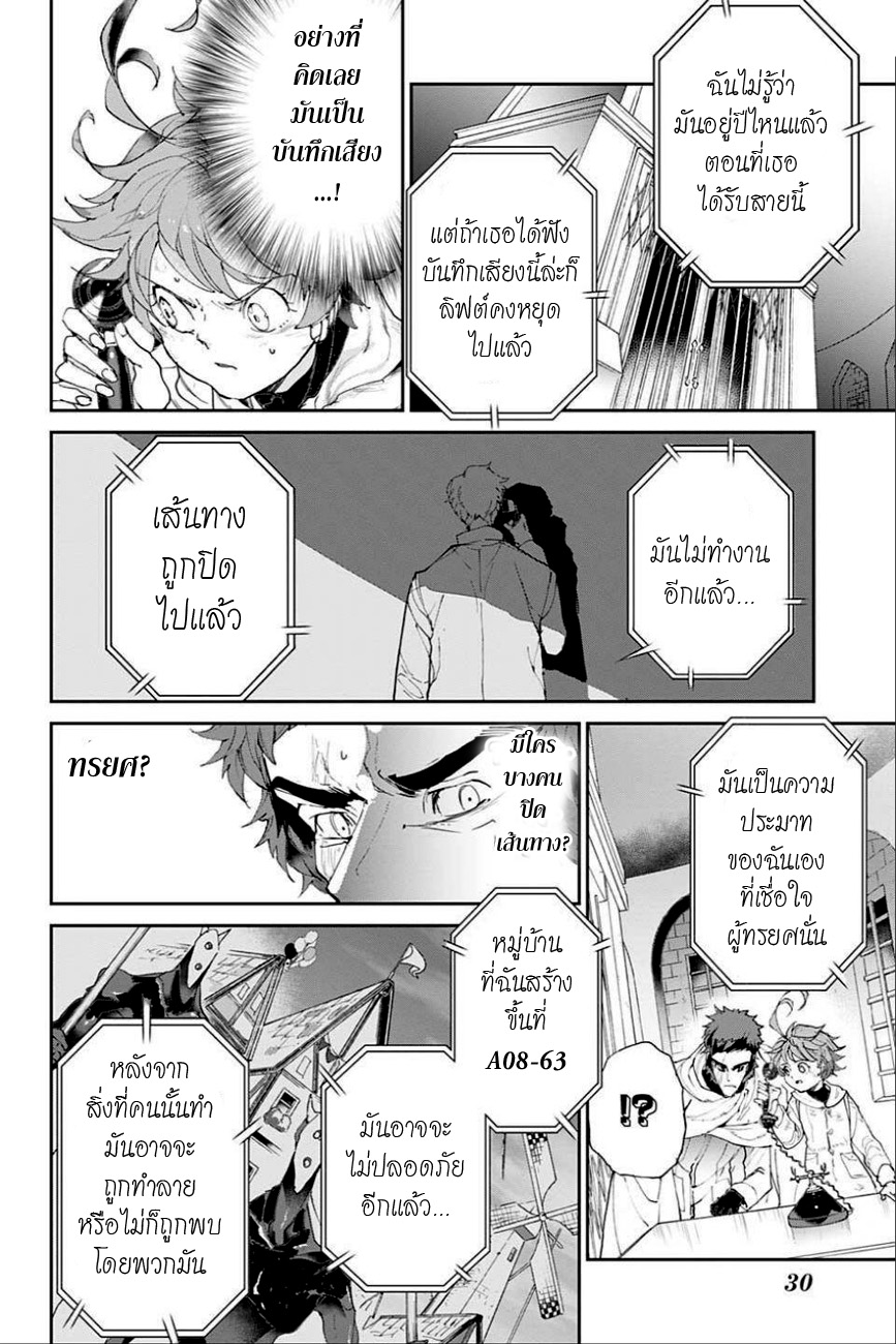 The Promised Neverland page 7