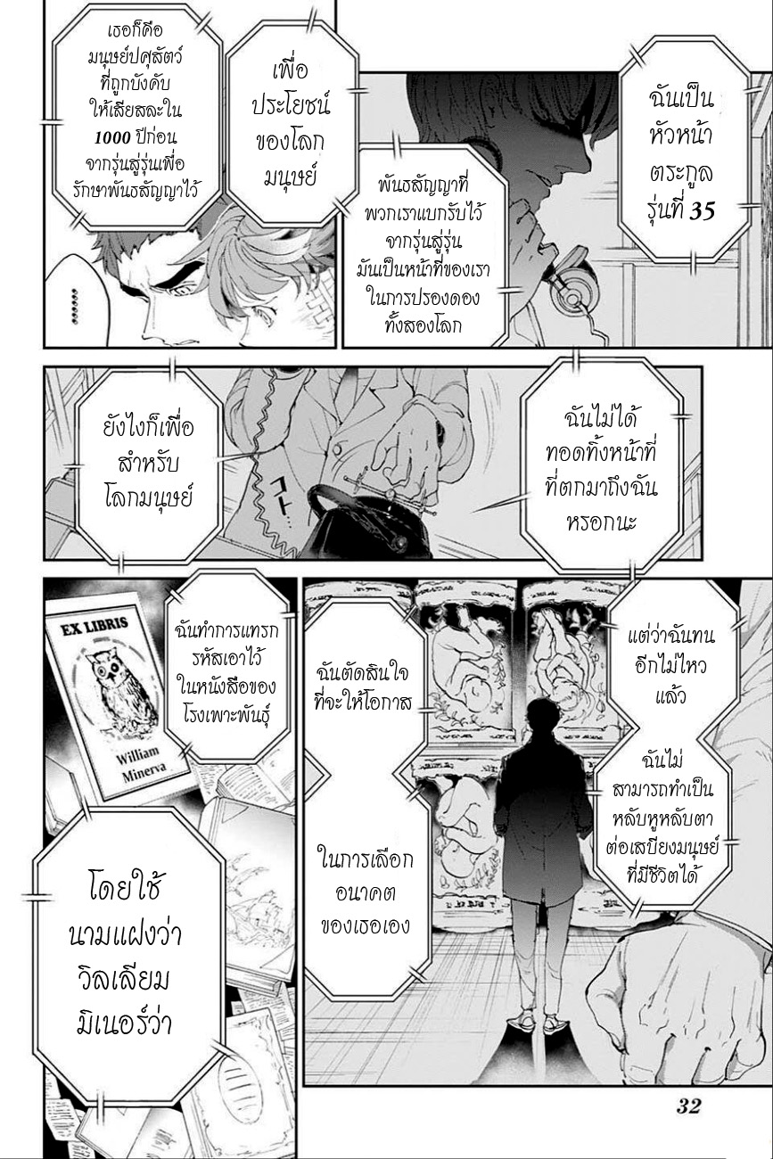 The Promised Neverland page 9