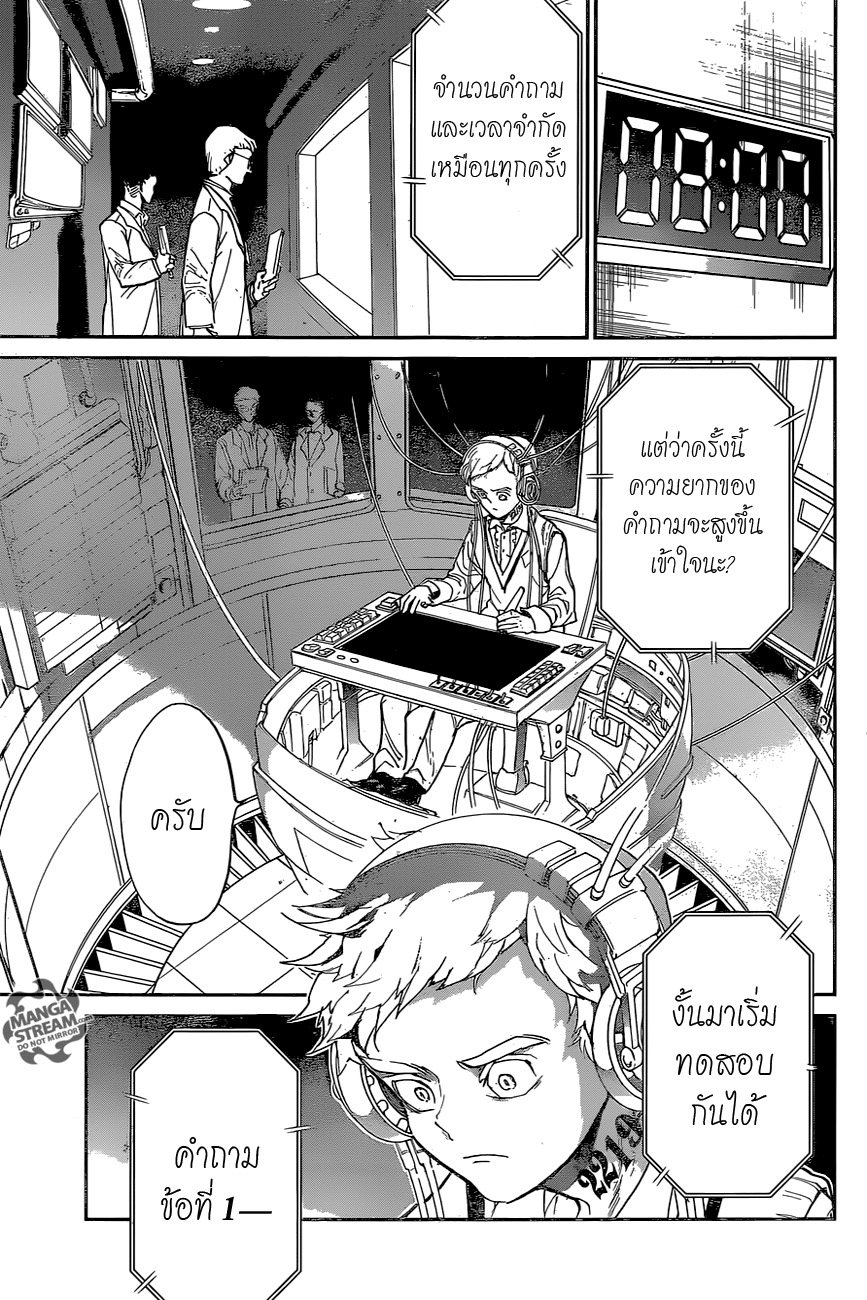 The Promised Neverland page 7