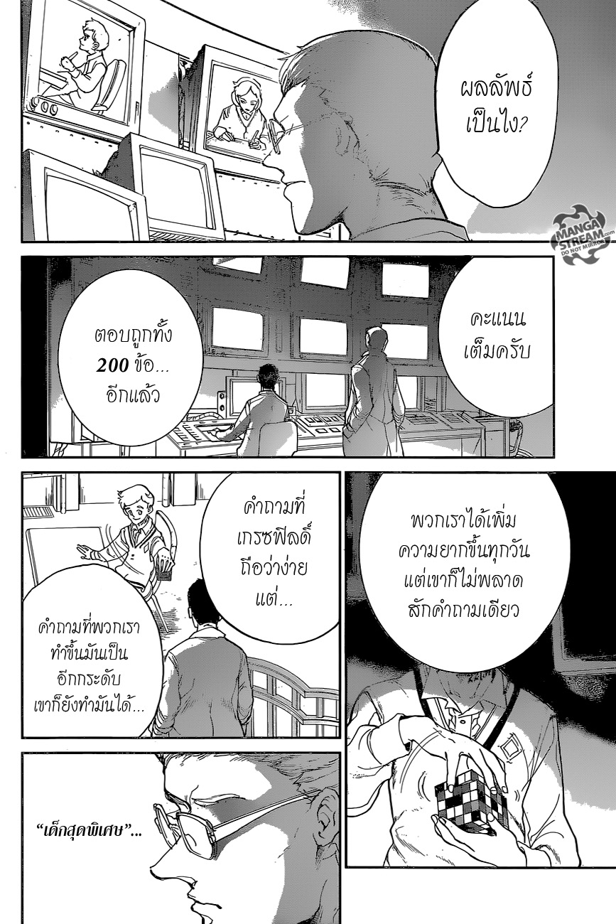 The Promised Neverland page 8
