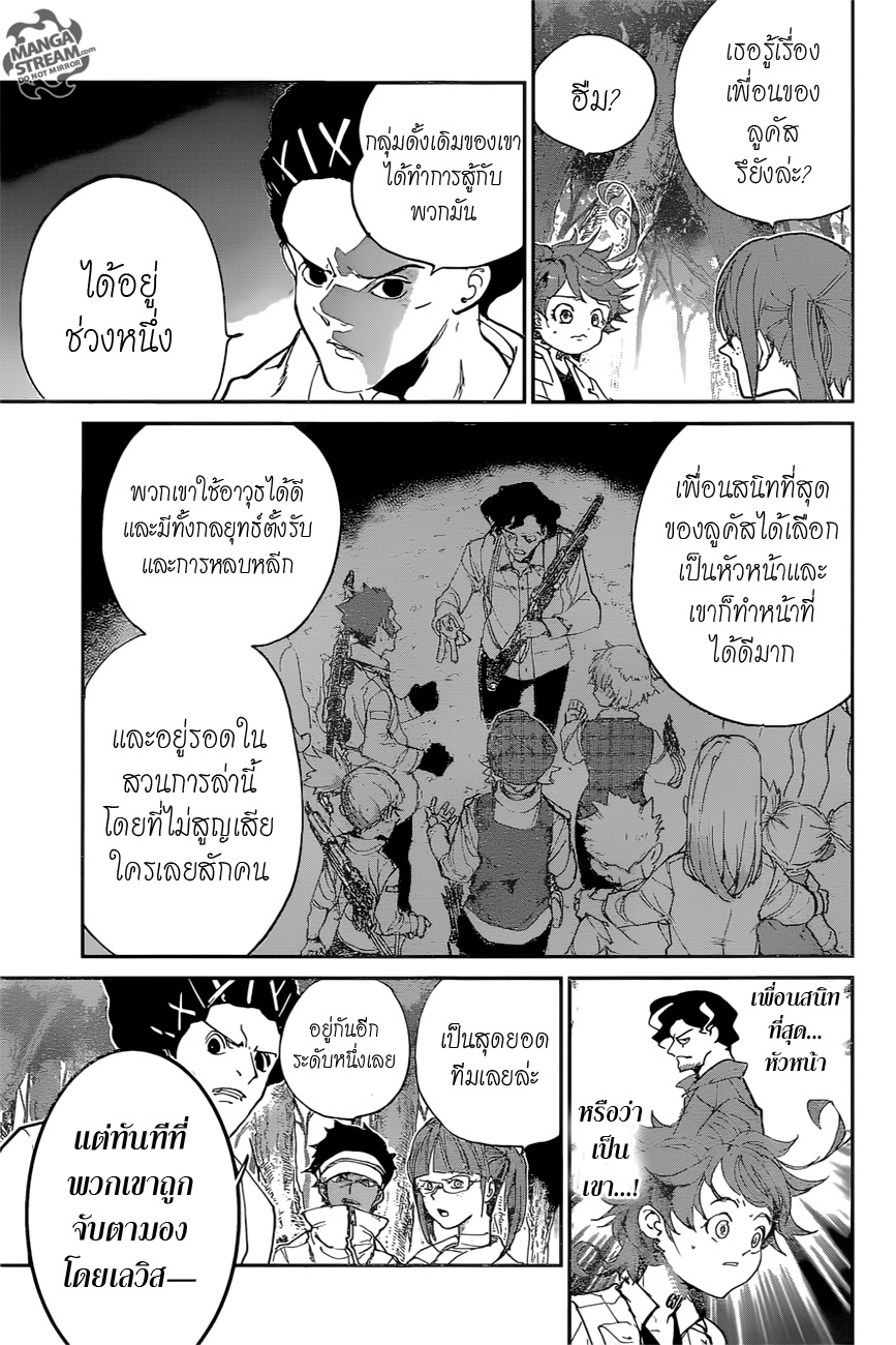 The Promised Neverland page 7