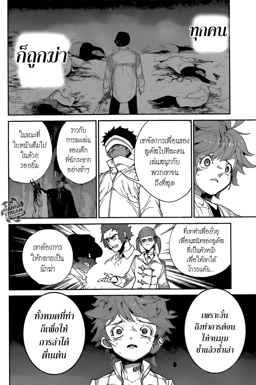 The Promised Neverland page 8
