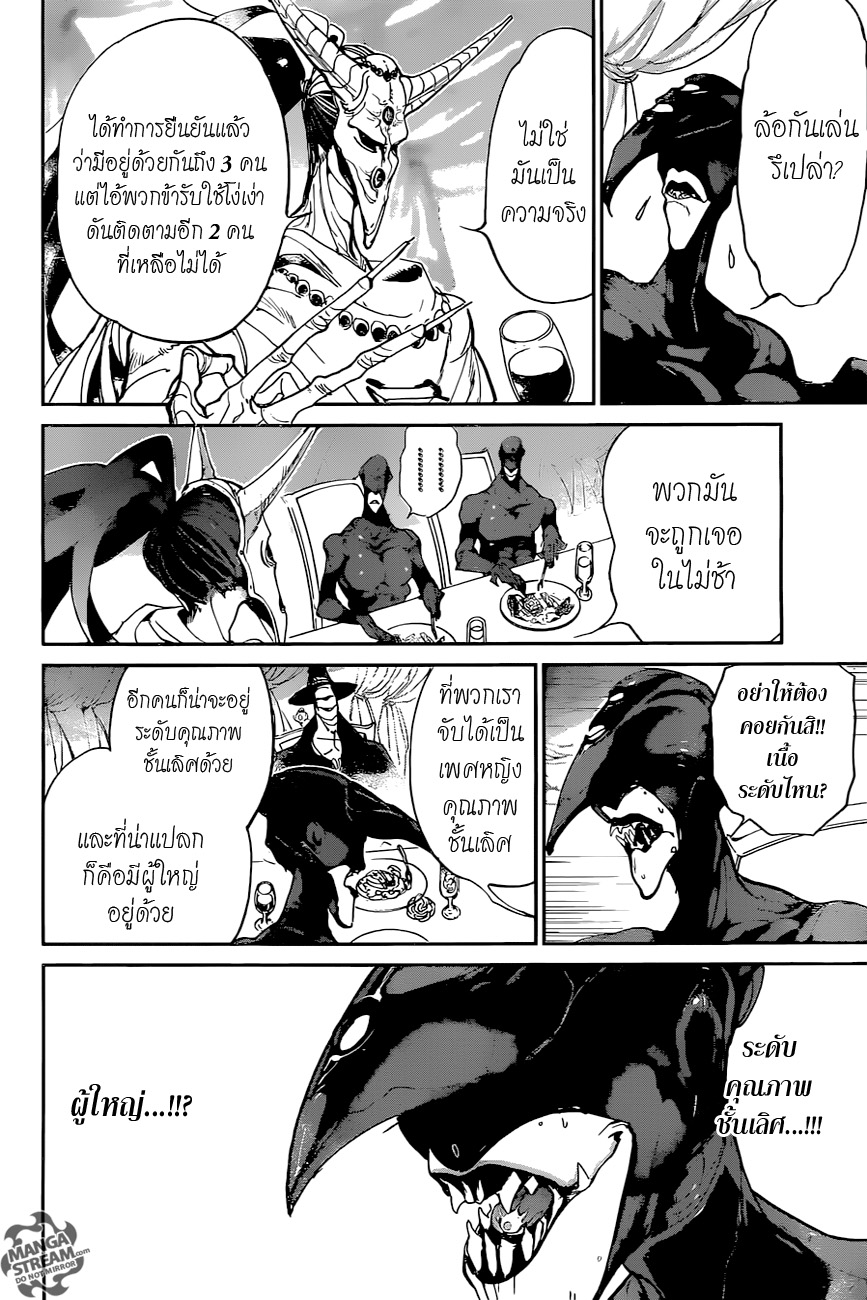 The Promised Neverland page 2