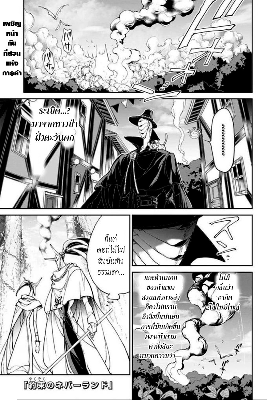 The Promised Neverland page 1
