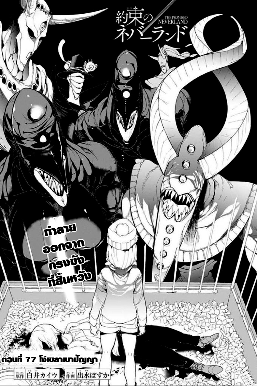 The Promised Neverland page 4