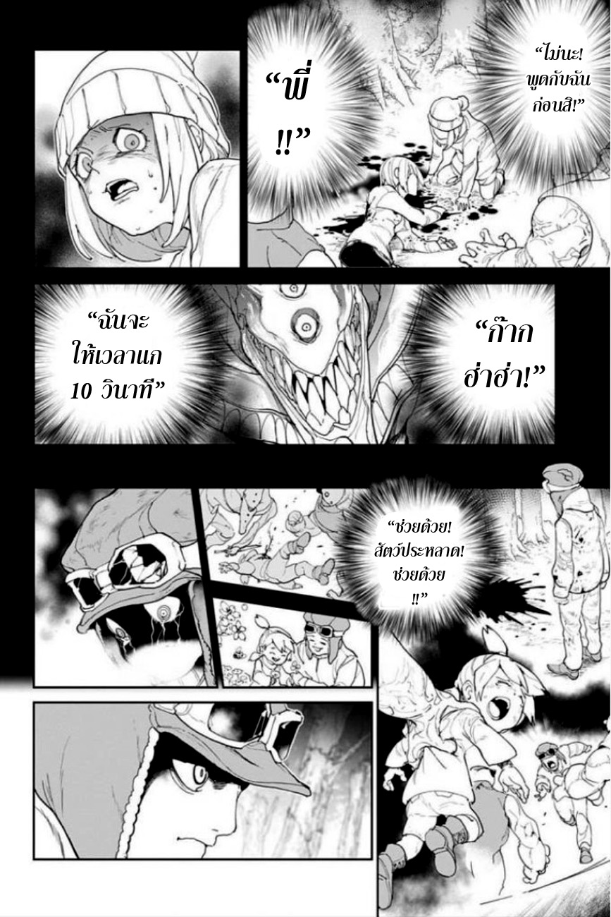 The Promised Neverland page 6