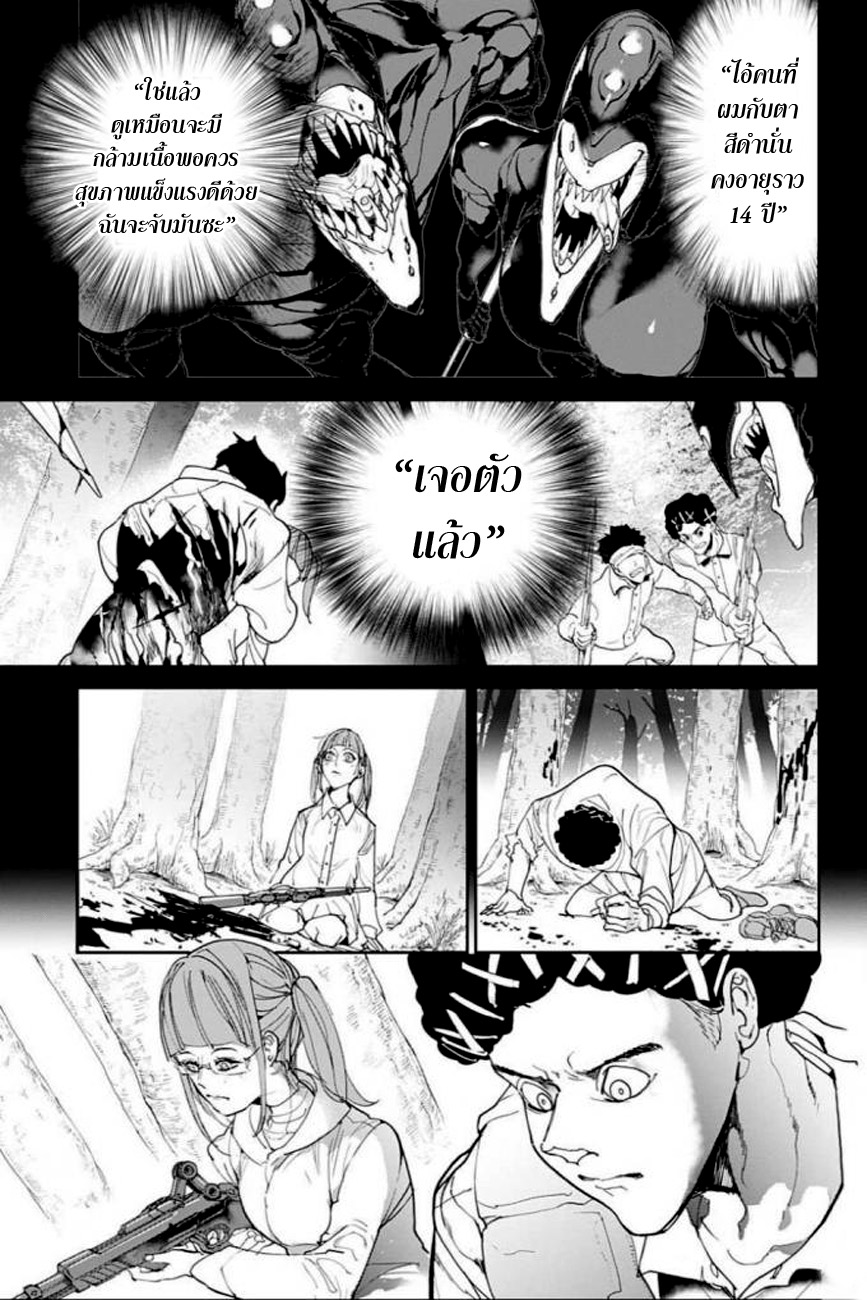 The Promised Neverland page 7
