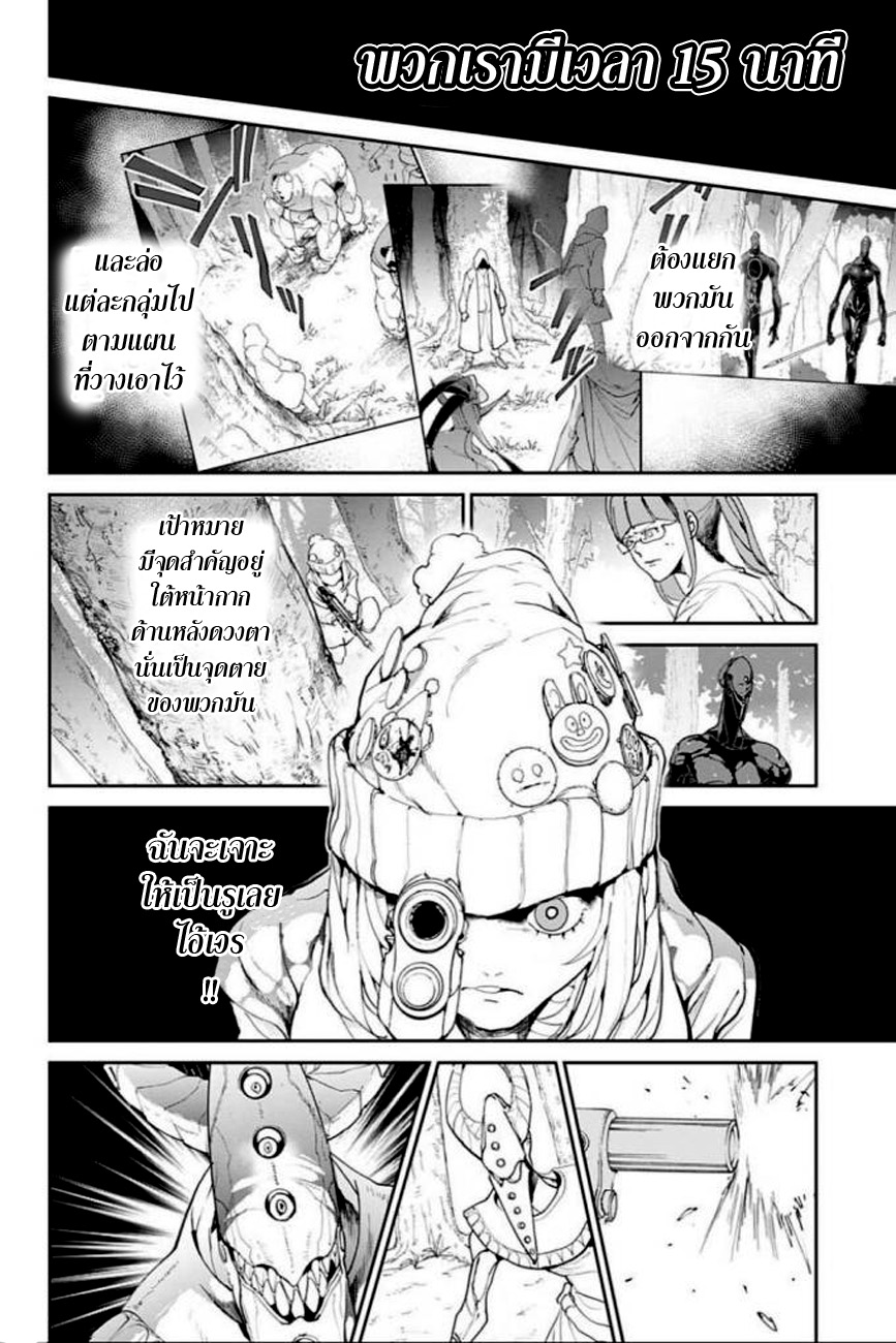 The Promised Neverland page 8
