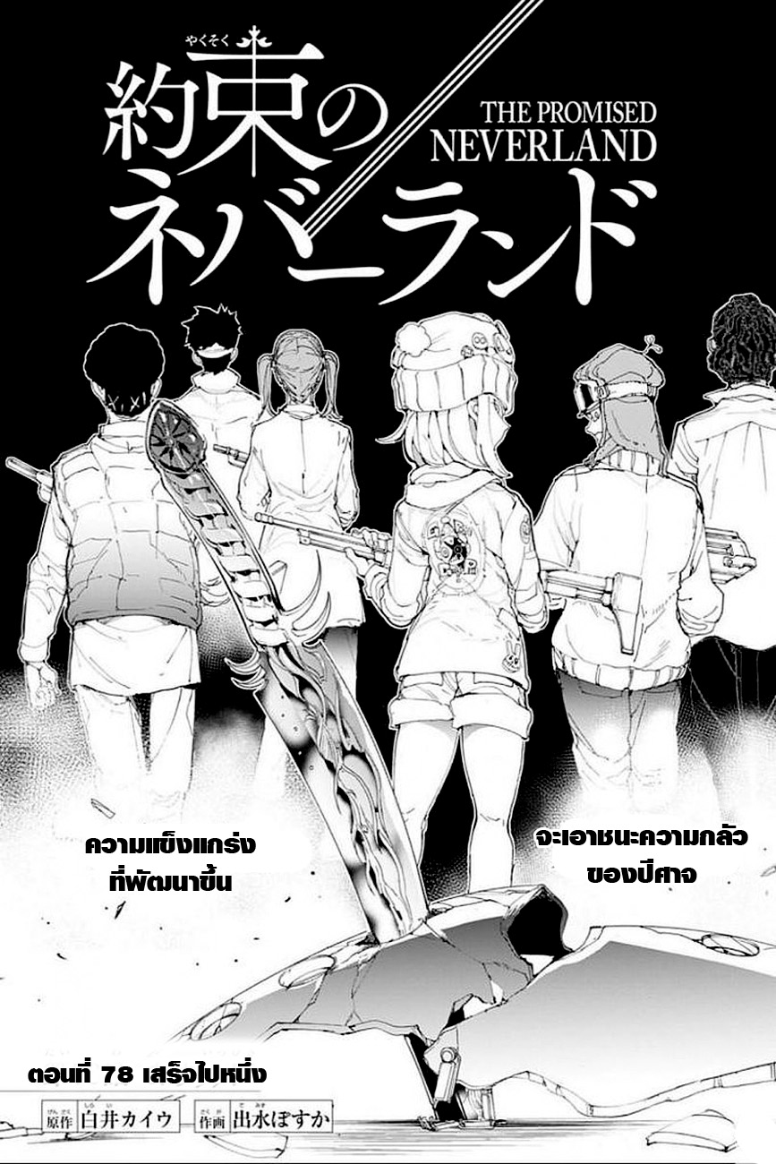 The Promised Neverland page 1