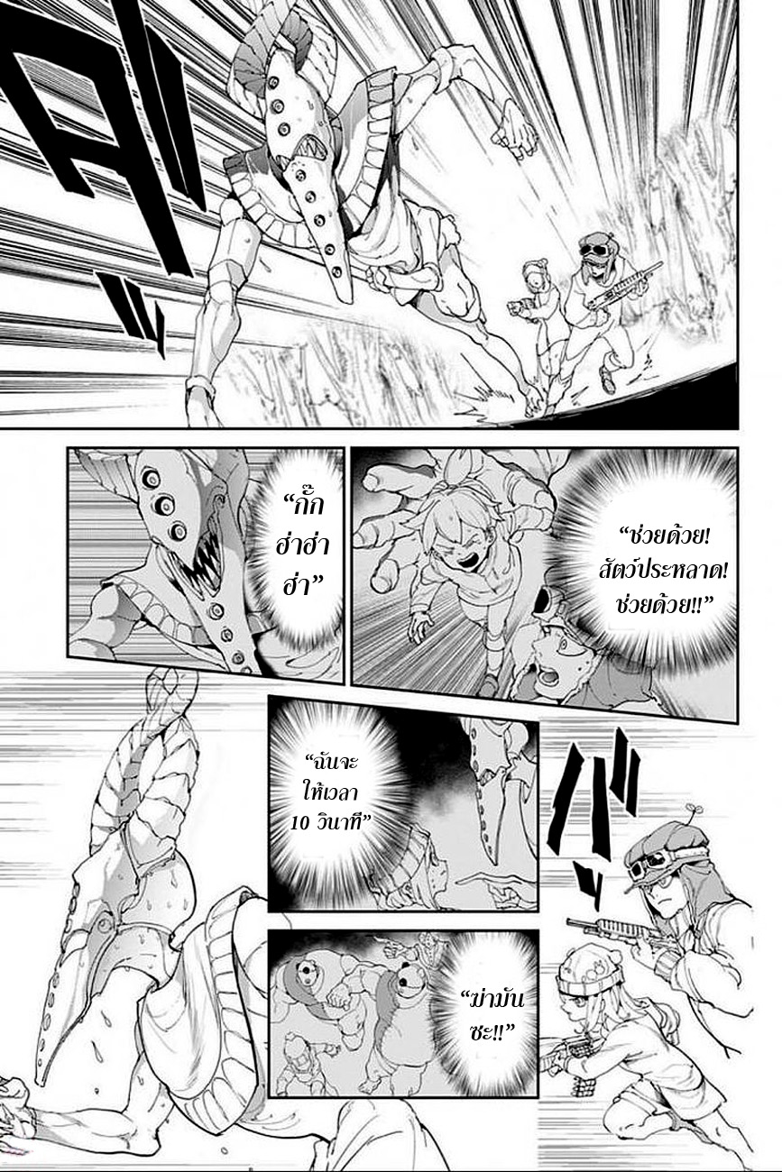 The Promised Neverland page 5